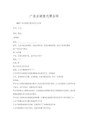 广告业销售代理合同_1.docx