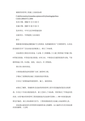 城镇供热管网工程施工与规范验收.docx