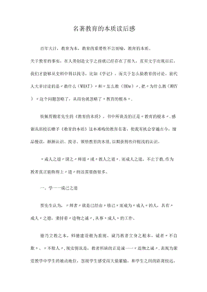 名著教育的本质读后感.docx