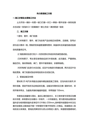 热力管道施工方案.docx