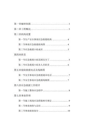 安全事故应急救援预案模板.docx