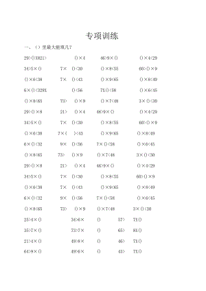 最大能填几专项训练.docx
