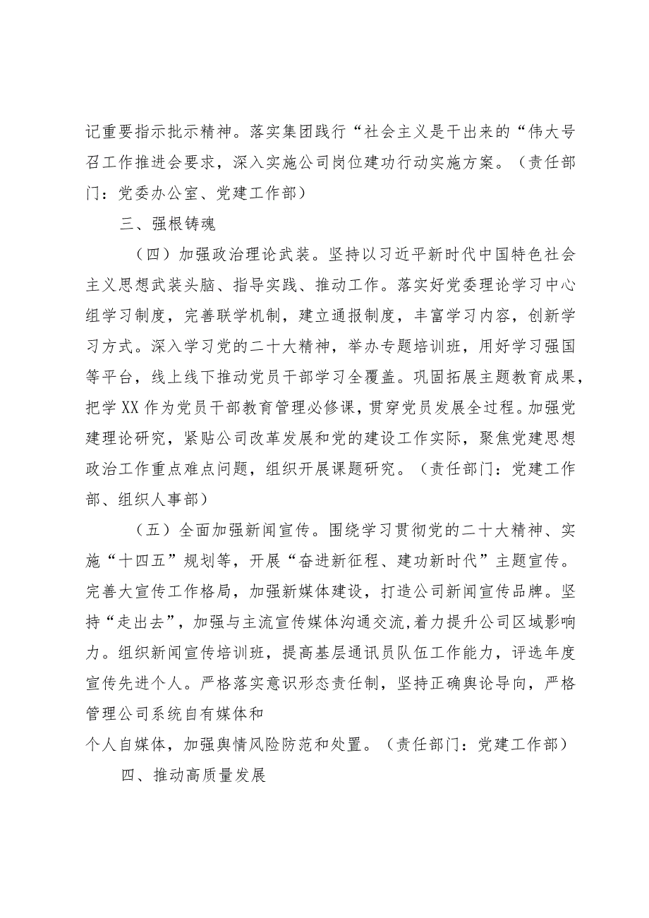 企业公司2024年党的建设(党建)工作要点2025.docx_第2页