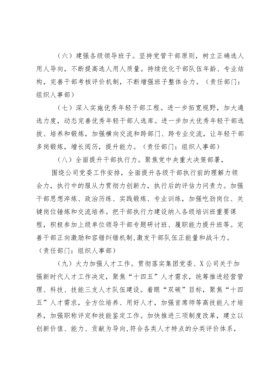企业公司2024年党的建设(党建)工作要点2025.docx_第3页