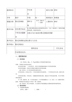 整式的乘除复习教案.docx
