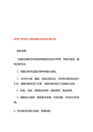 房地产常用会计做账模板及账务处理分录.docx