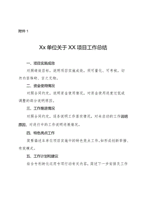 工作总结模板.docx