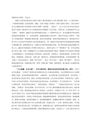 在2024年全省统战工作务虚会上的发言.docx