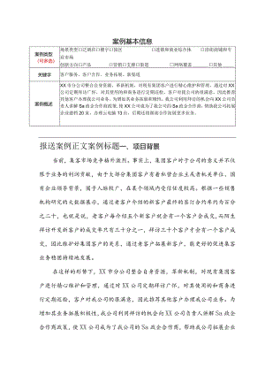 市场拓展案例集模板.docx