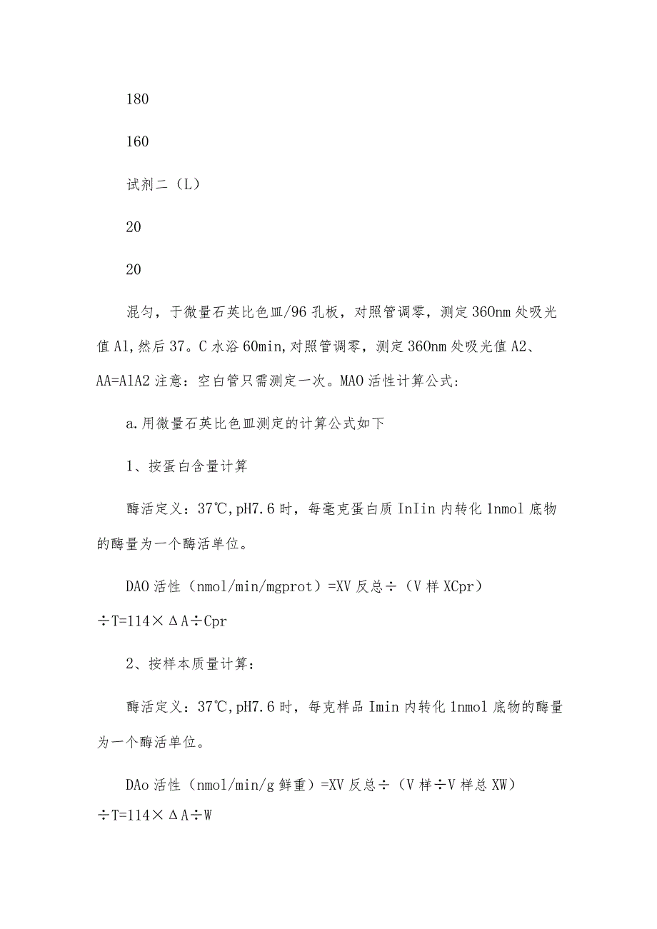 单胺氧化酶(MonoamineOxidaseMAO)试剂盒使用方法.docx_第3页