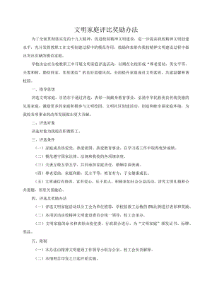 文明家庭评比奖励办法.docx