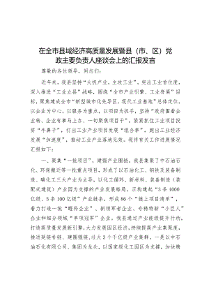 在全市县域经济高质量发展暨县（市、区）党政主要负责人座谈会上的汇报发言&2014年山东省事业单位招聘行测真题及答案.docx