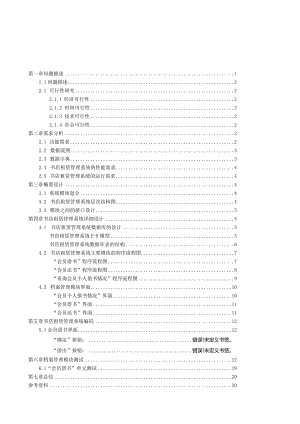 数据库课程设计(书店租赁管理系统).docx