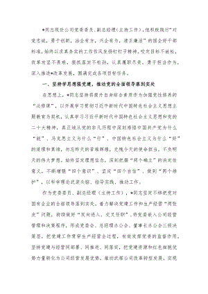 企业先进工作者事迹材料.docx