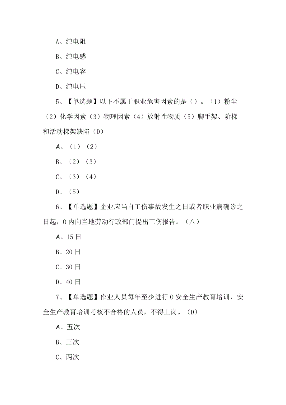 建筑电工(建筑特殊工种)理论试题及答案.docx_第2页