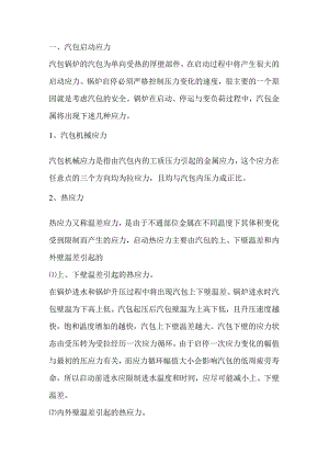 锅炉启动过程中的安全监督.docx