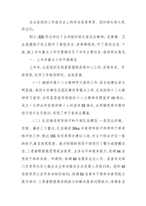 在全县组织工作座谈会上的讲话县委常委.docx
