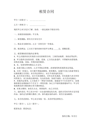 房屋租赁合同简单版.docx