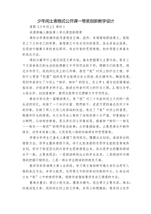 少年闰土表格式公开课一等奖创新教学设计.docx