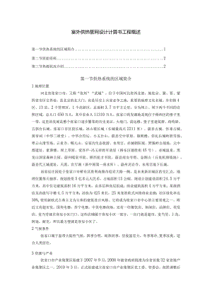 室外供热管网设计计算书工程概述.docx