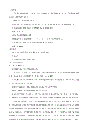 拱顶罐施工方案.docx