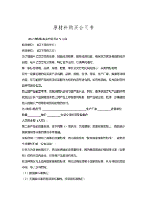 原材料购买合同书.docx