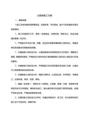 土路肩施工方案.docx