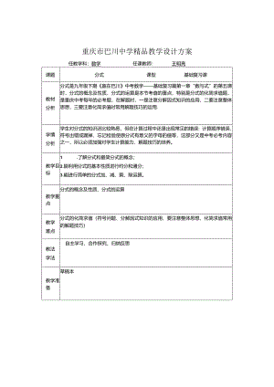 重庆市巴川中学精品教学设计方案.docx