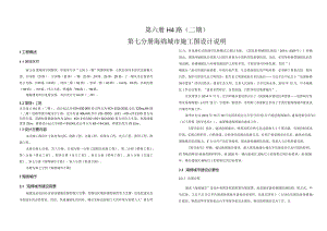 H4路（二期）海绵城市施工图设计说明.docx