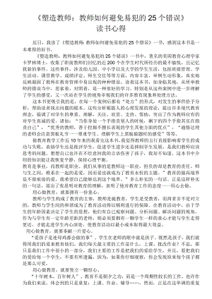 教师读书心得.docx
