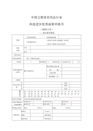 中国轻工业联合会科学技术奖申报书.docx