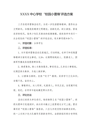 中心学校“校园小雷锋”评选方案.docx