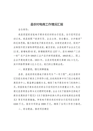 县农村电商工作情况汇报&公考遴选每日考题10道（2024年1月30日）.docx