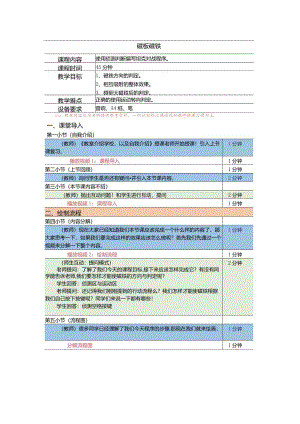 小学五年级课后服务：scratch少儿编程三阶第3课：磁极磁铁教案.docx