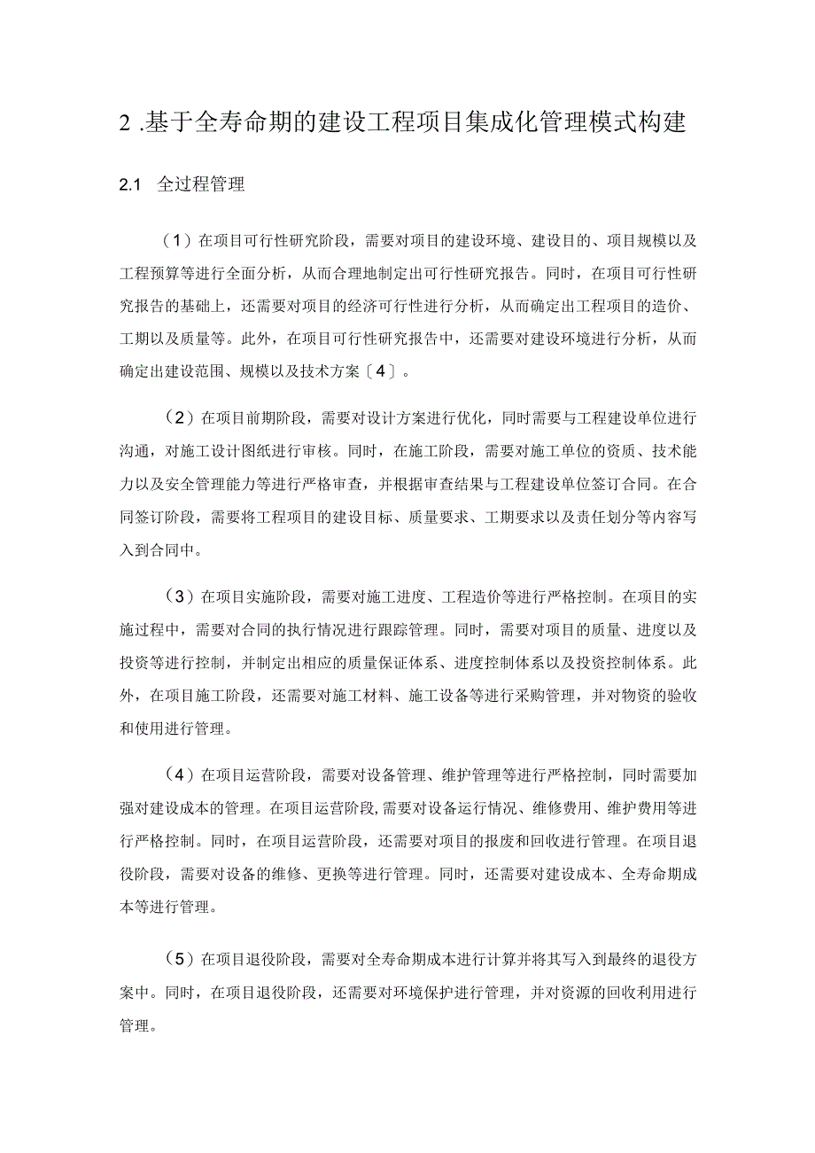 基于全寿命期的建设工程项目集成化管理模式研究.docx_第3页
