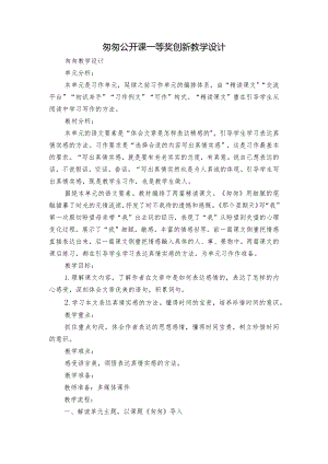 匆匆公开课一等奖创新教学设计.docx
