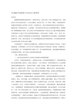 在2024年县政协工作会议上的讲话.docx