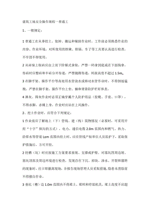 建筑工地安全操作规程—普通工.docx