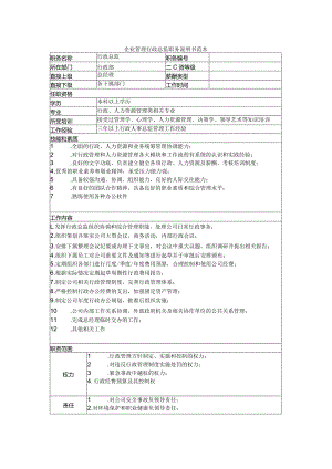企业管理行政总监职务说明书范本.docx
