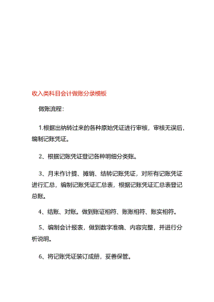 收入类科目会计做账分录模板.docx