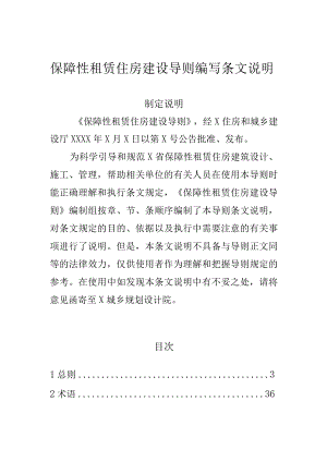 保障性租赁住房建设导则编写条文说明.docx