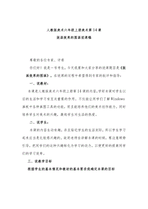 版画效果的图画说课稿.docx