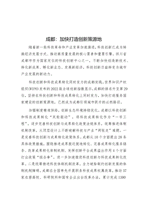 成都：加快打造创新策源地&县区委书记在全区河长制工作会议上的讲话.docx