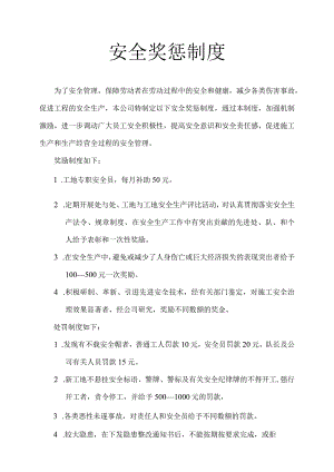 安全奖惩制度.docx