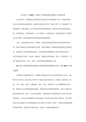 北自所关于RS10工业软件与智能制造系统解决方案的优势.docx