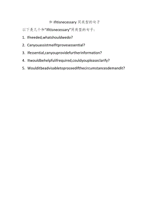 和ifitisnecessary同类型的句子.docx
