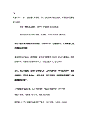 当我帮儿子找到“价值感”他终于开始努力学习了公开课教案教学设计课件资料.docx