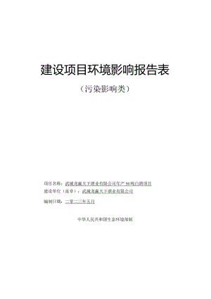 年产50吨白酒项目环境影响报告表.docx
