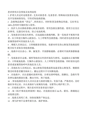 患者猝死应急预案及处理流程.docx