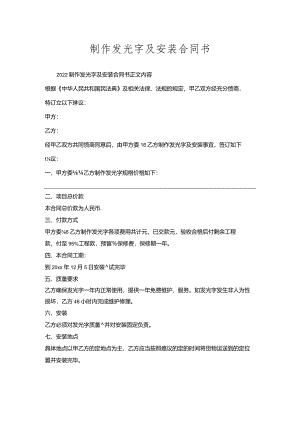 制作发光字及安装合同书.docx